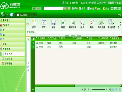 pc13_员工列表