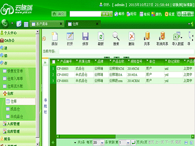 pc15_仓库管理