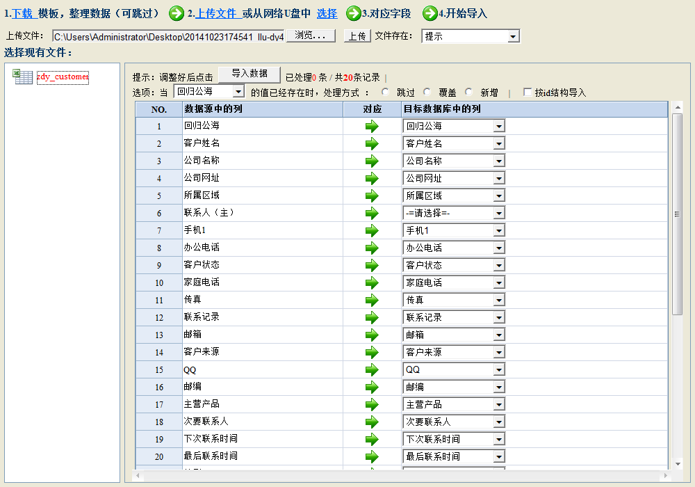 批量导入导出