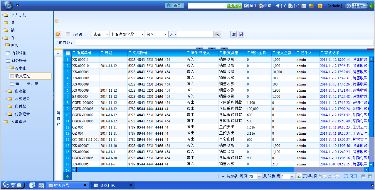 收支汇总